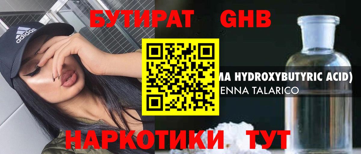 БУТИРАТ  БУТИРАТ буратино  Вход с VPN  Набережные Челны 