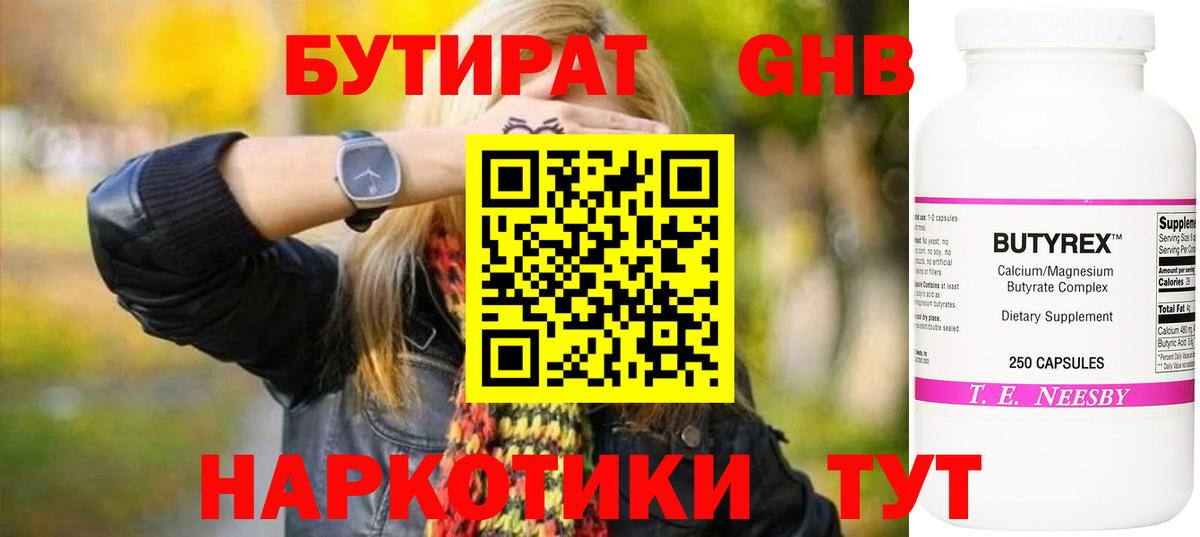 Бутират BDO 33% Набережные Челны