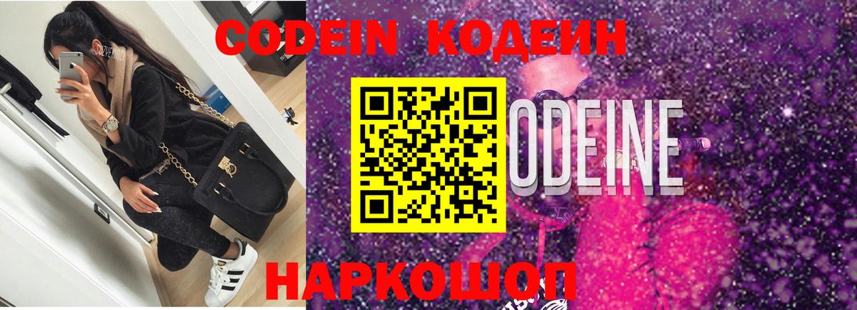 Кодеиновый сироп Lean напиток Lean (лин) Набережные Челны