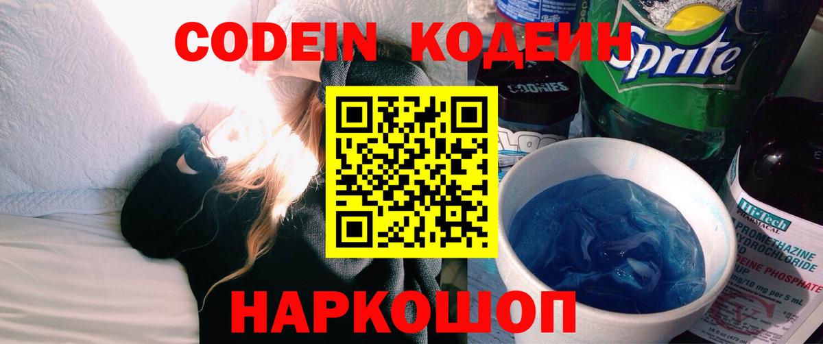Кодеин напиток Lean (лин)  Кодеин напиток Lean (лин)  Вход с VPN  Набережные Челны 