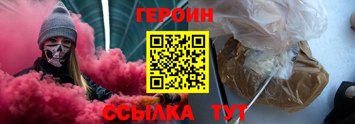 Героин афганец Набережные Челны