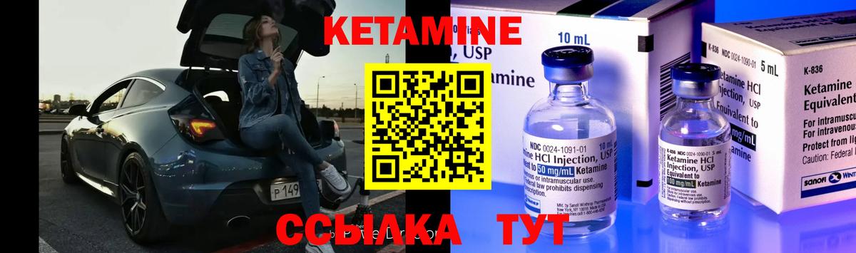 Кетамин ketamine Набережные Челны