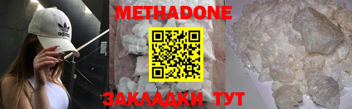 Метадон methadone  Вход с VPN  МЕТАДОН мёд  Набережные Челны 