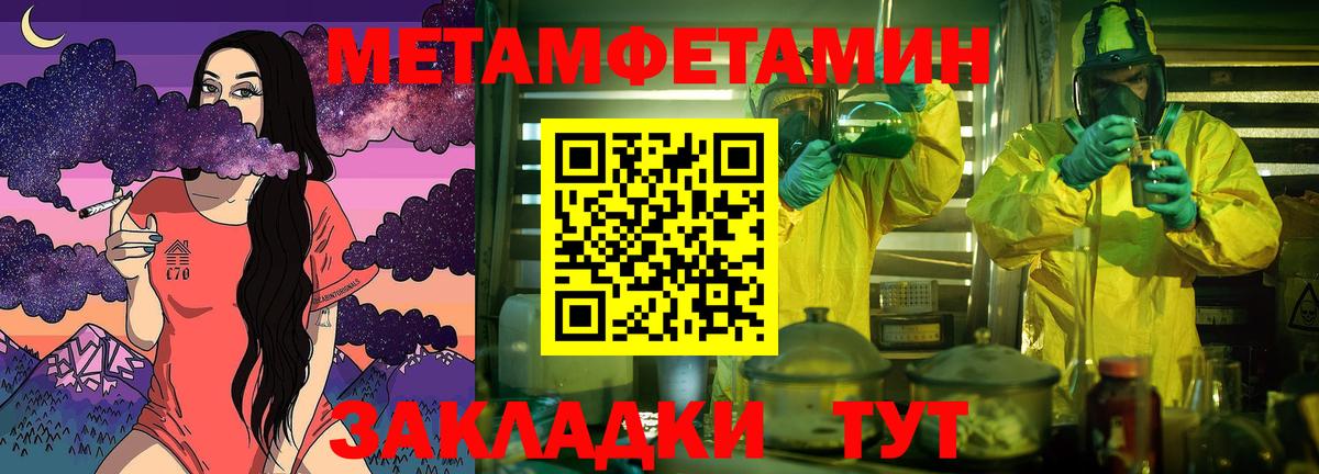 МЕТАМФЕТАМИН Methamphetamine Набережные Челны