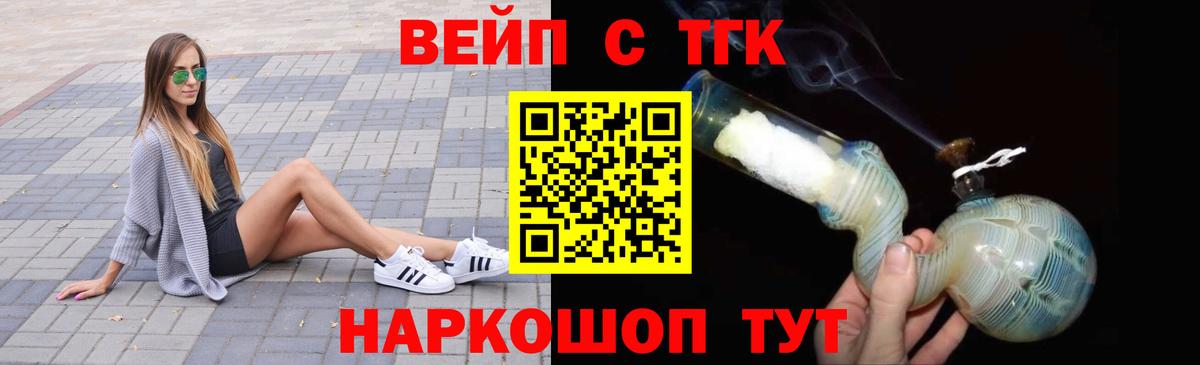 ТГК вейп с тгк Набережные Челны